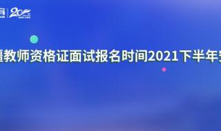 2021教师资格笔试成绩查询