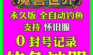 魔兽世界怀旧服喊话宏怎么设置 魔兽世界自动喊话宏